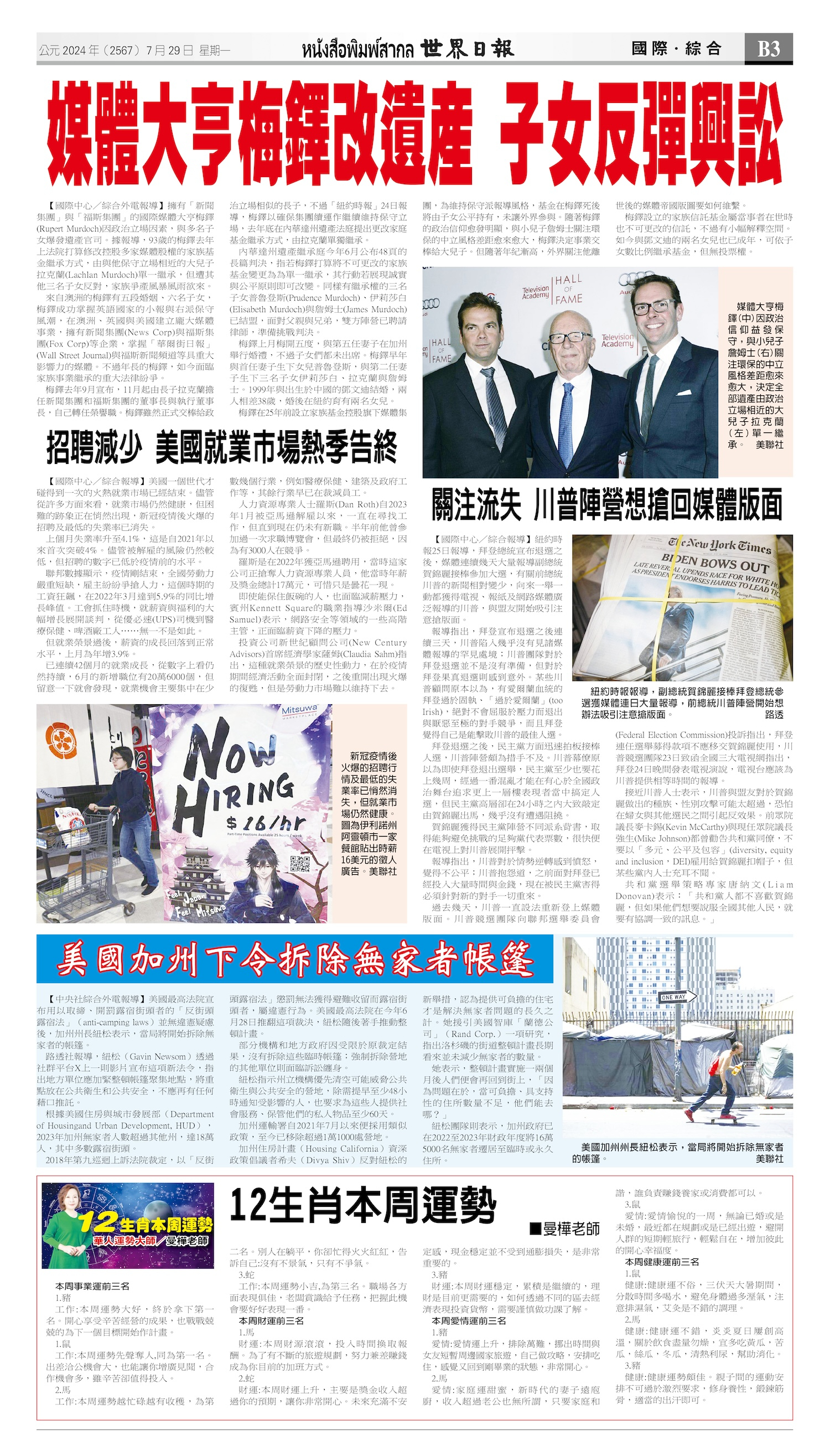 2024/07/29 电子报