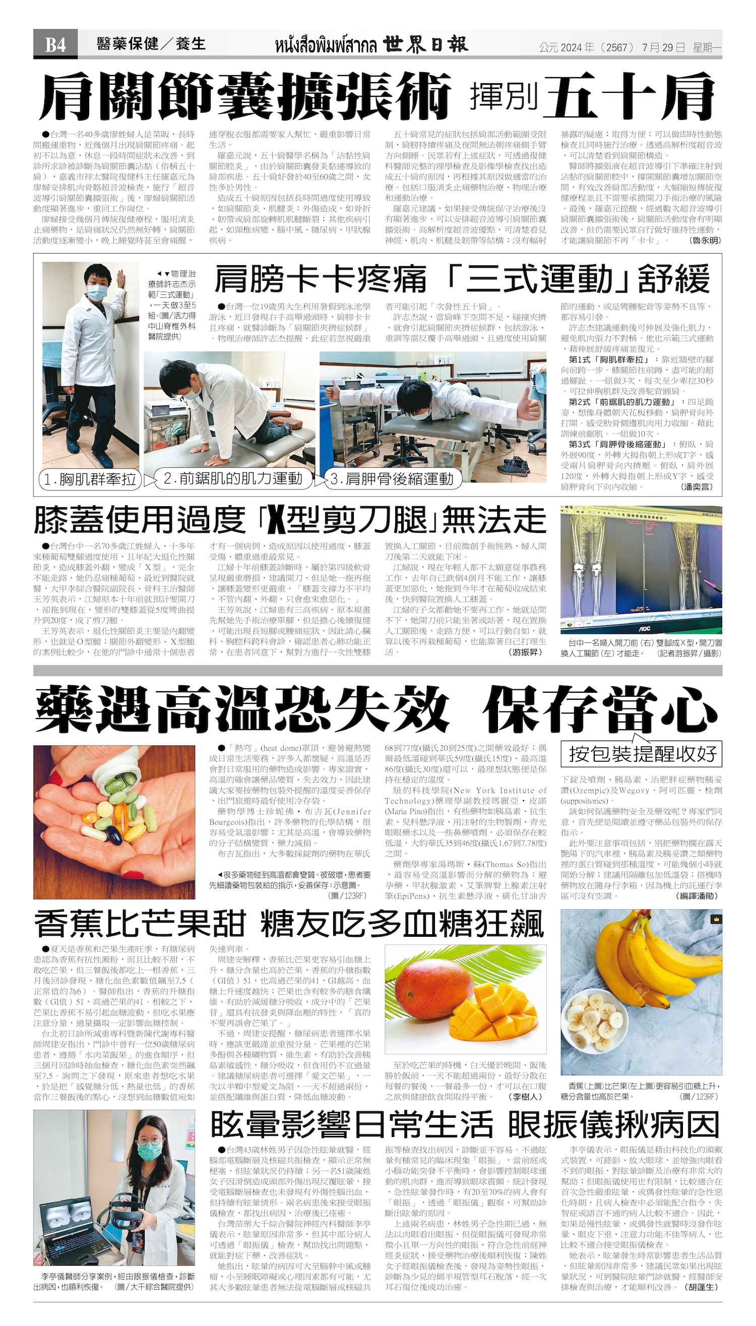 2024/07/29 电子报