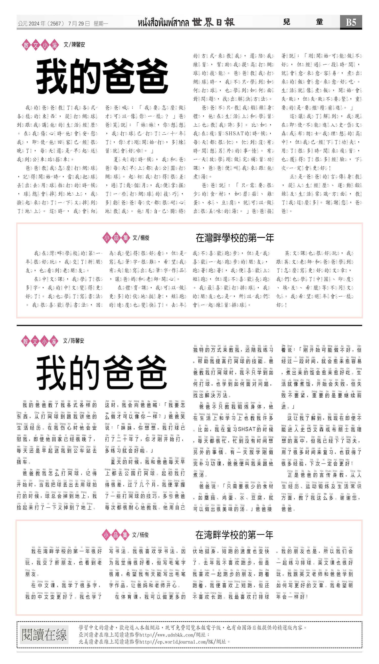 2024/07/29 电子报