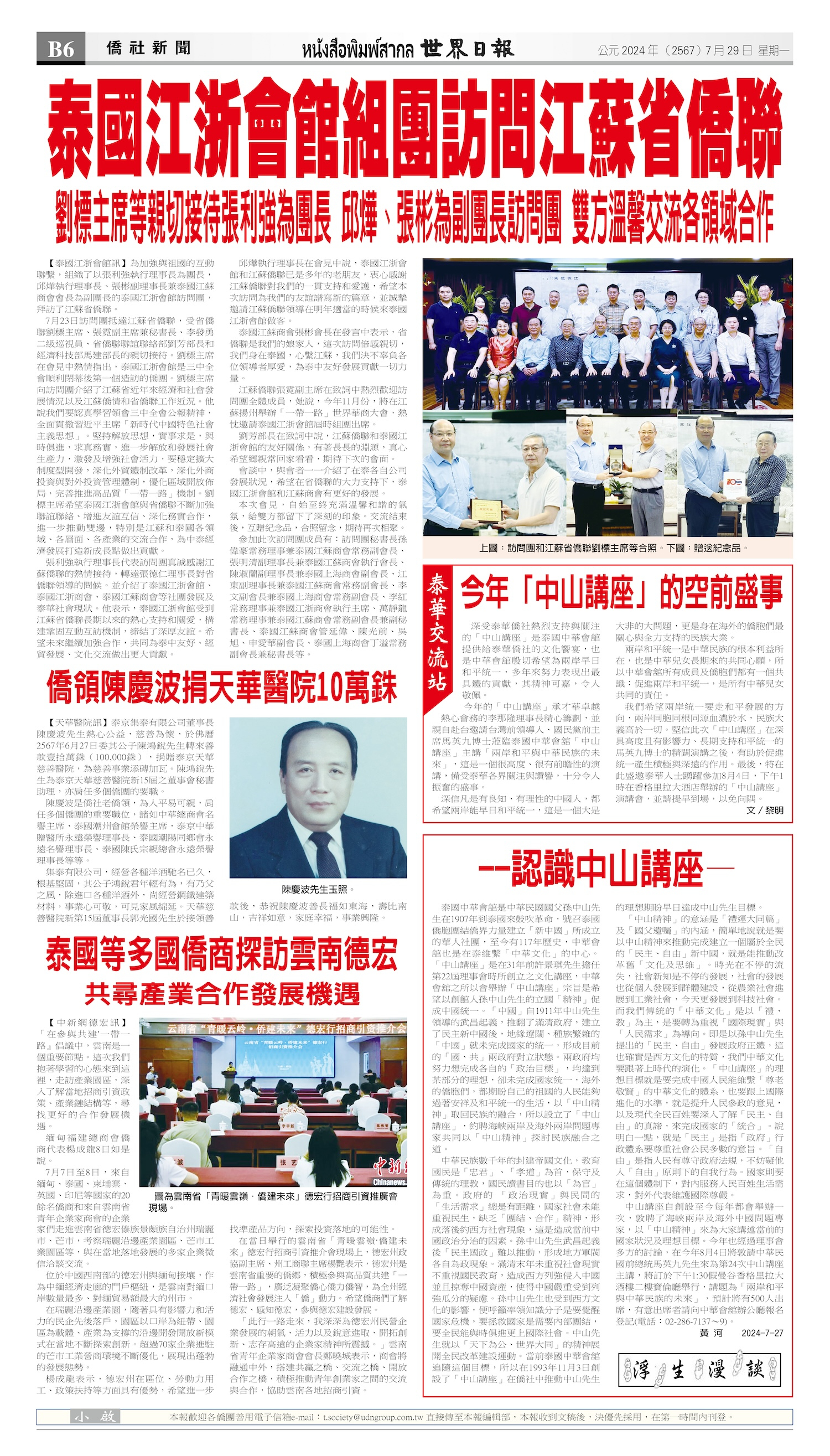 2024/07/29 电子报
