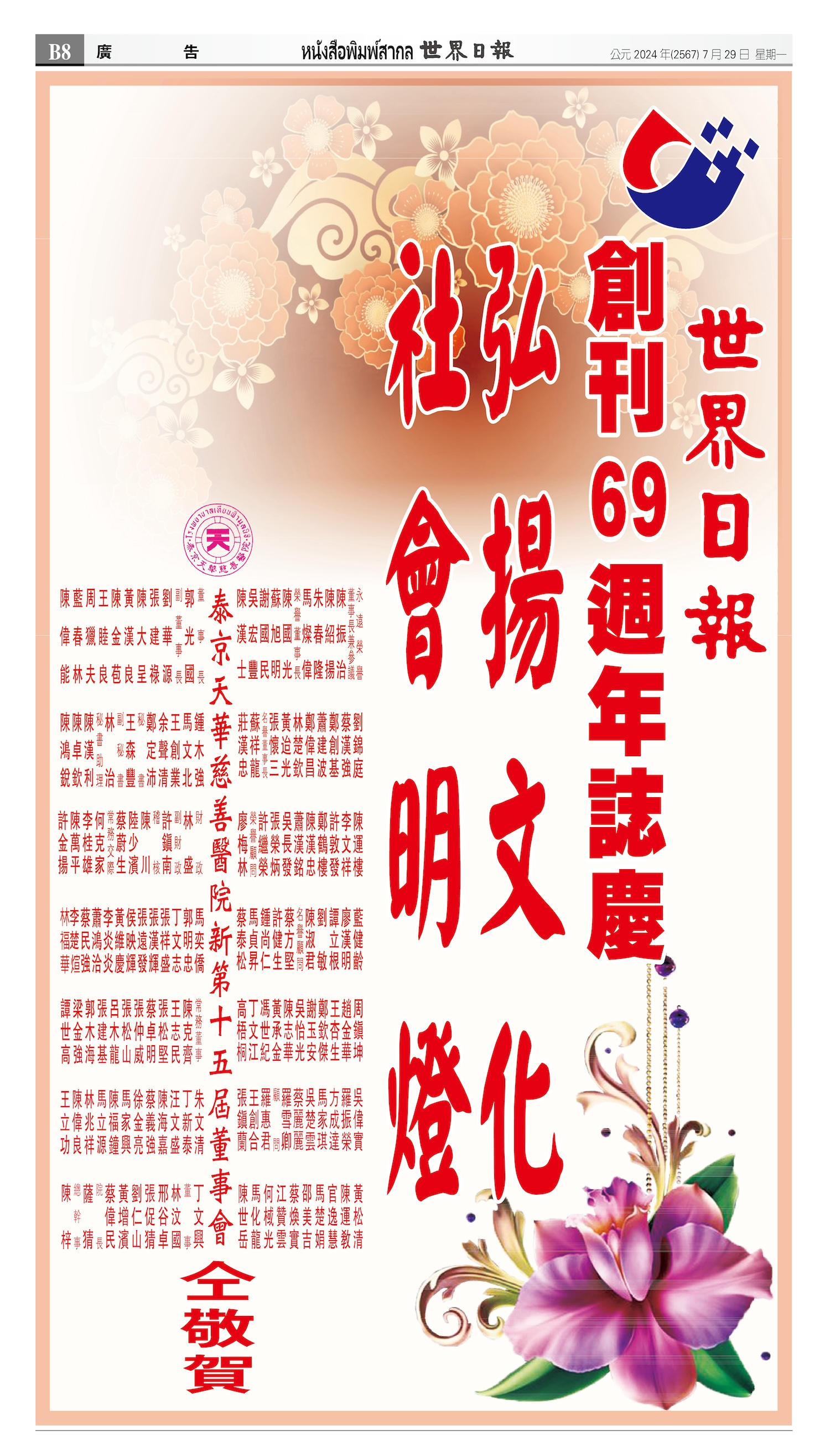 2024/07/29 电子报