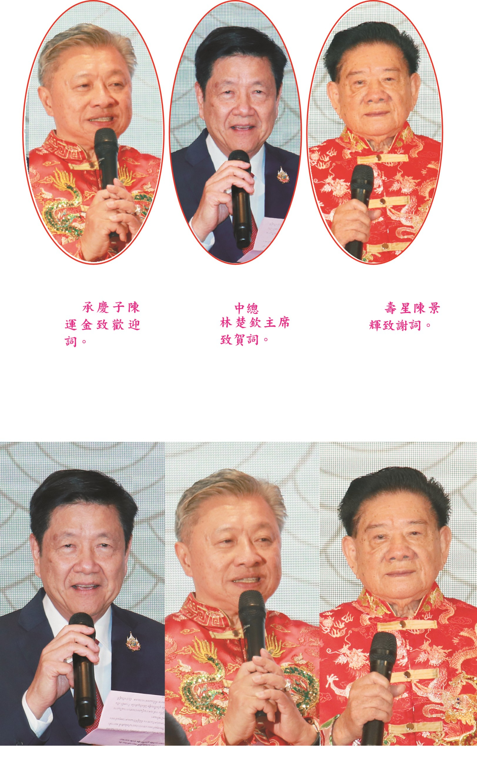 僑領陳景輝87榮壽 僑領親友逾300人蒞賀