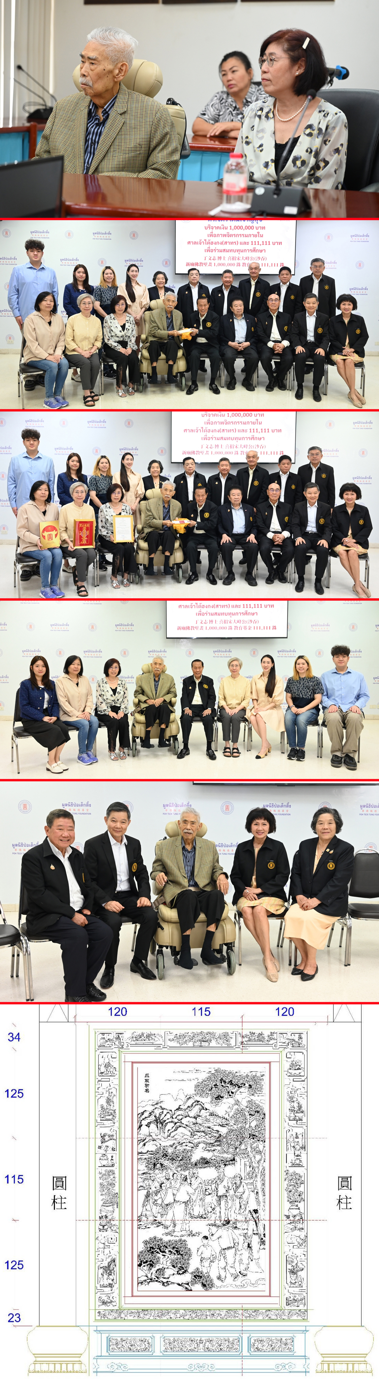 僑領丁文志闔家捐報德善堂百餘萬銖