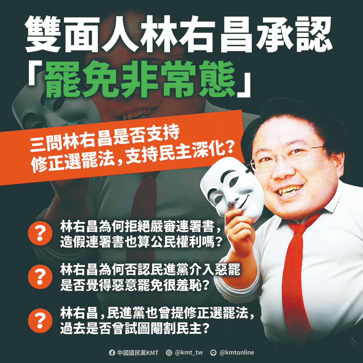 林右昌稱罷免非常態 藍轟始作俑者